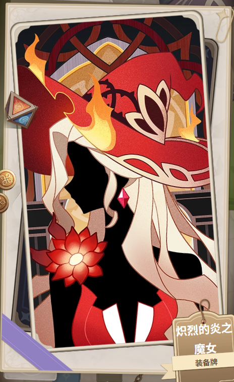 图 11 炎之魔女罗莎琳